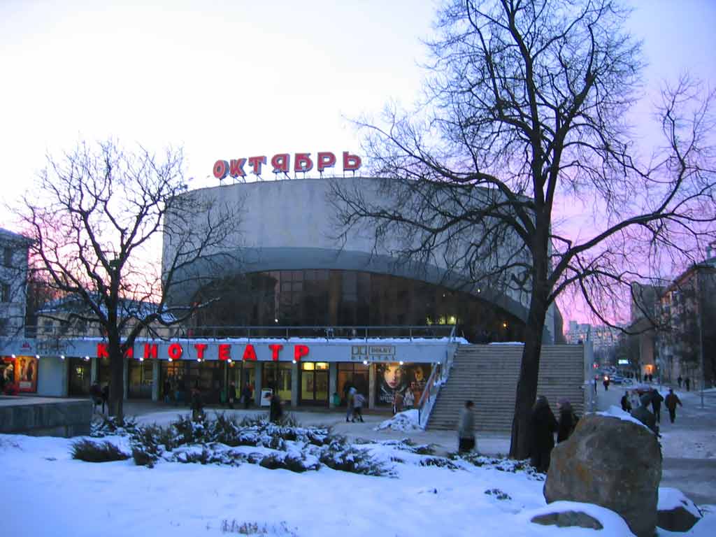Кинотеатр Октябрь в Минске. Находится он как раз напротив здания Академии наук. Картинка. Фотография
